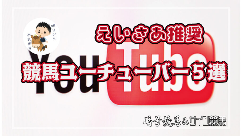 画像に alt 属性が指定されていません。ファイル名: %E3%81%88%E3%81%84%E3%81%95%E3%81%82%E6%8E%A8%E5%A5%A8%E3%83%A6%E3%83%BC%E3%83%81%E3%83%A5%E3%83%BC%E3%83%96-1024x576.jpg